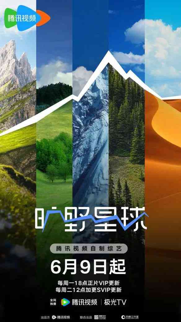 旷野星球在线播放｜大陆真人秀综艺完整版