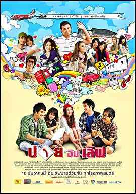 《爱在拜城》免费在线播放｜泰国2009剧情爱情短片合集