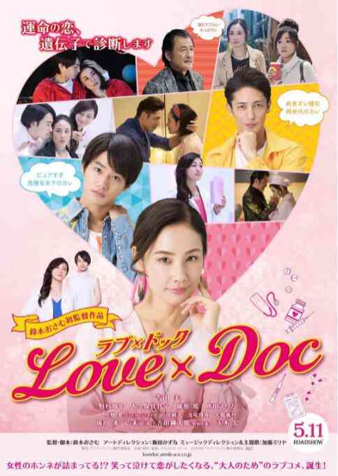 《爱之证》在线播放｜日本喜剧浪漫爱情片