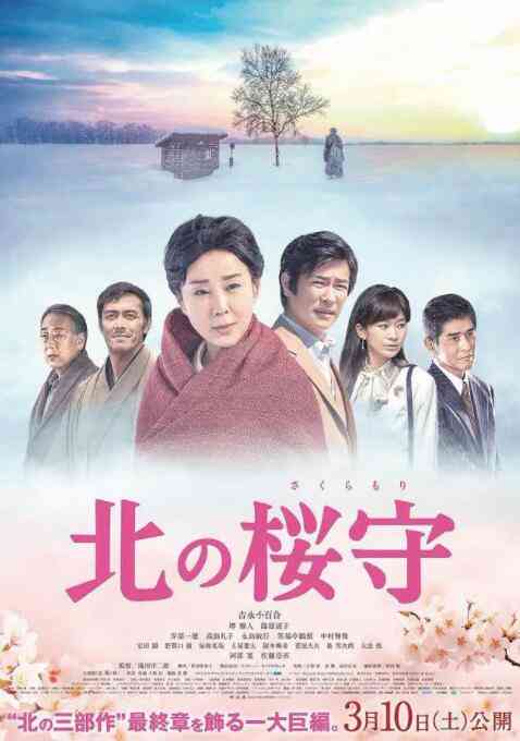 《北之樱守》免费在线播放｜日本温情剧情片完整版