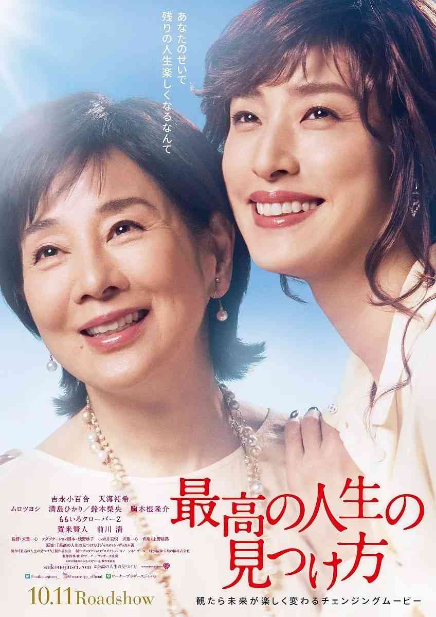 《遗愿清单 最高》免费在线播放｜剧情,喜剧,冒险·日本