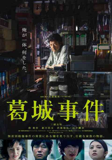 《葛城事件》免费在线播放｜剧情·日本