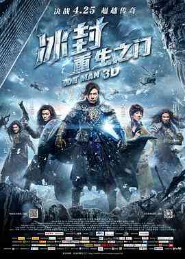 《冰封：重生之门（国语版）》免费在线播放｜剧情·中国大陆