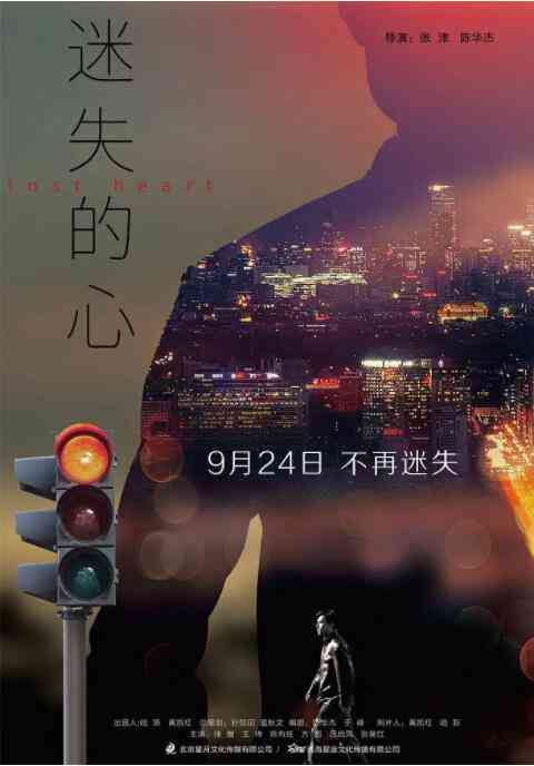 《迷失的心》免费在线播放｜剧情·中国大陆