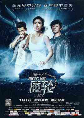 《魔轮》免费在线播放｜剧情·中国大陆