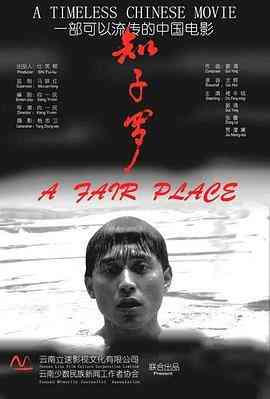 《知子罗》免费在线播放｜剧情·中国大陆