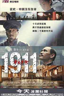 《辛亥革命 （国语版）》免费在线播放｜剧情·中国大陆