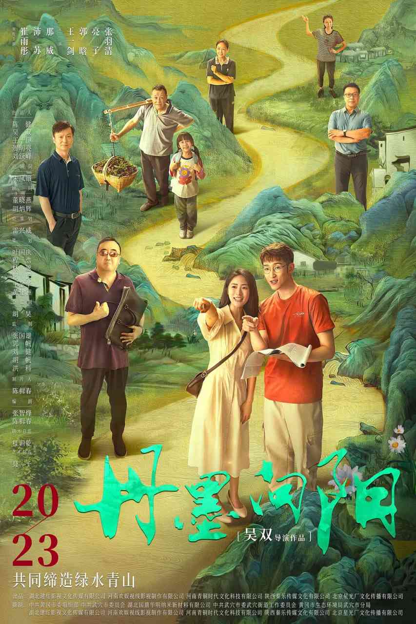 《丹墨向阳》免费在线播放｜剧情·中国大陆