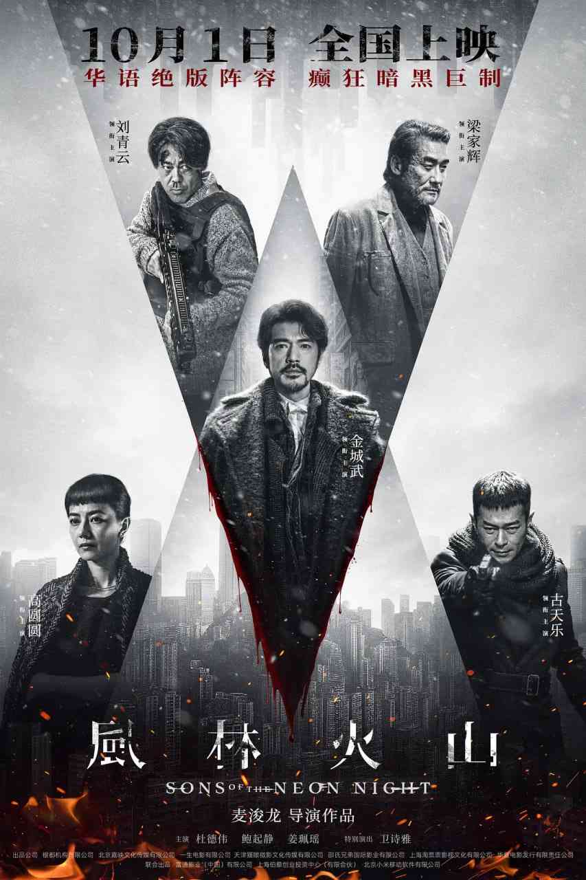 《风林火山》免费在线播放｜剧情,犯罪·中国香港,中国大陆