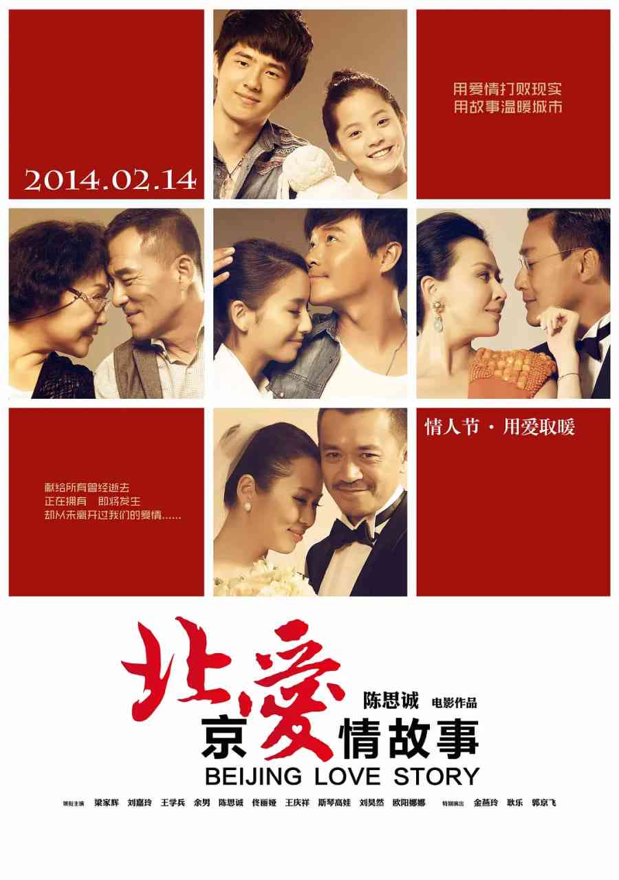 《北京爱情故事》免费在线播放｜爱情·中国大陆