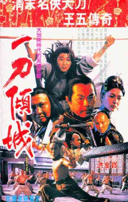 《一刀倾城》免费在线播放｜古装,武侠·大陆,香港