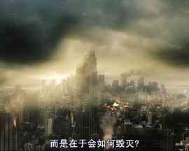 《末日来临时》免费在线播放｜科幻·美国