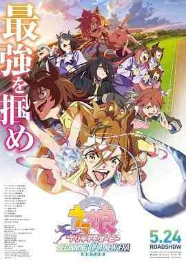 《赛马娘 新时代之扉》免费在线播放｜动画,运动,动画片,动漫电影·日本