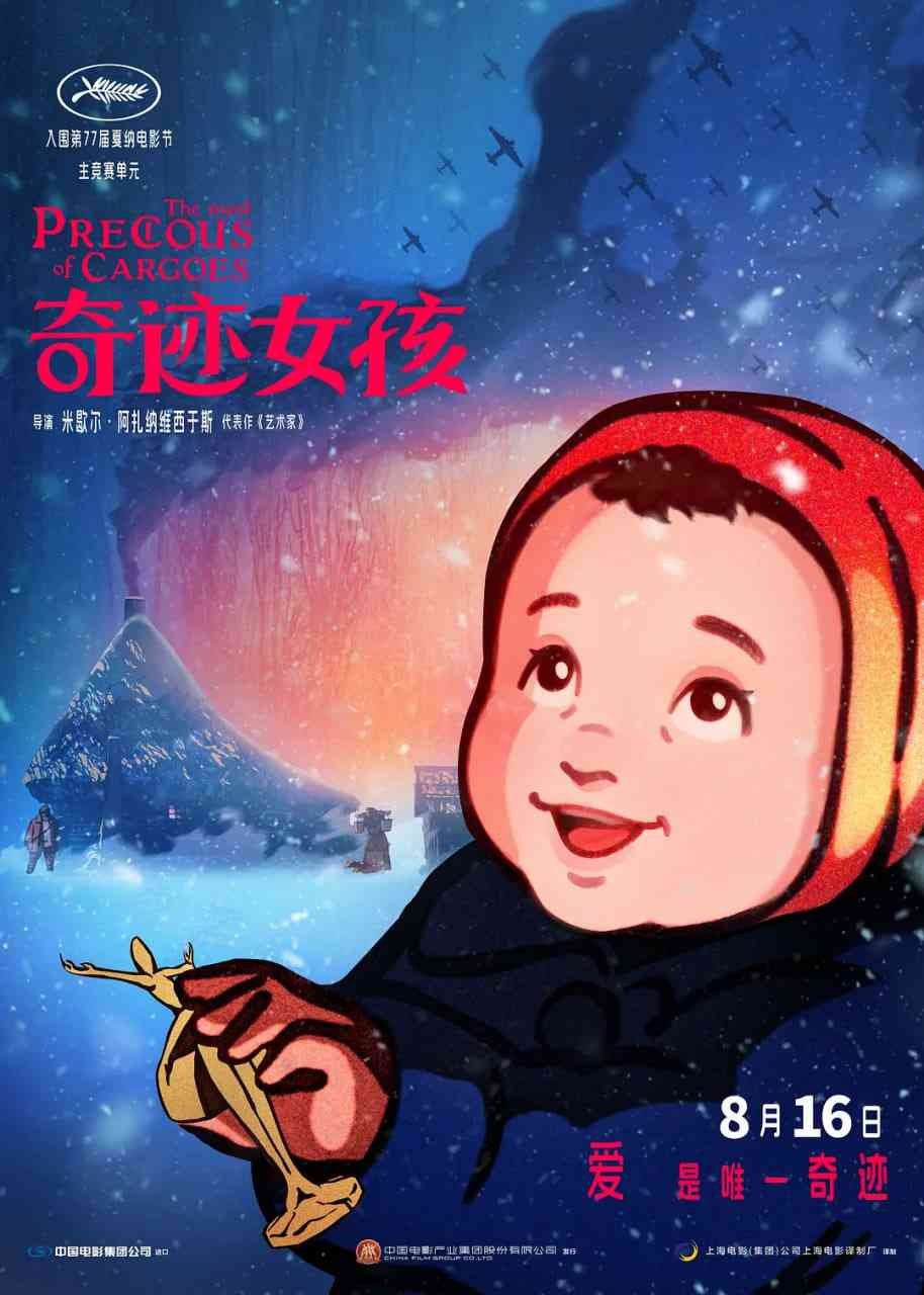 《奇迹女孩》免费在线播放｜剧情,动画·法国,比利时
