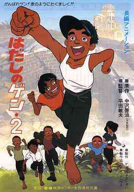 《赤足小子2》免费在线播放｜动画·日本