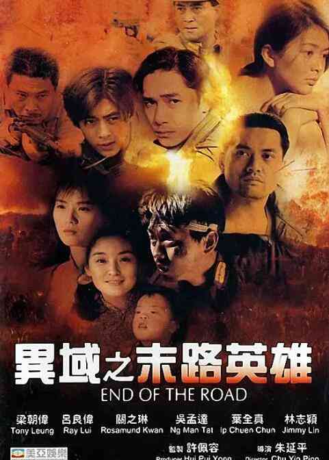 《异域之末路英雄》免费在线播放｜战争·中国台湾