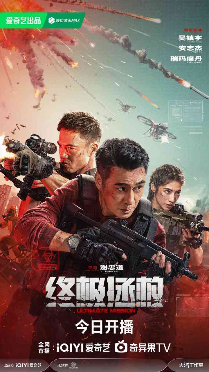 《终极拯救》免费在线播放｜剧情,战争,犯罪·中国大陆