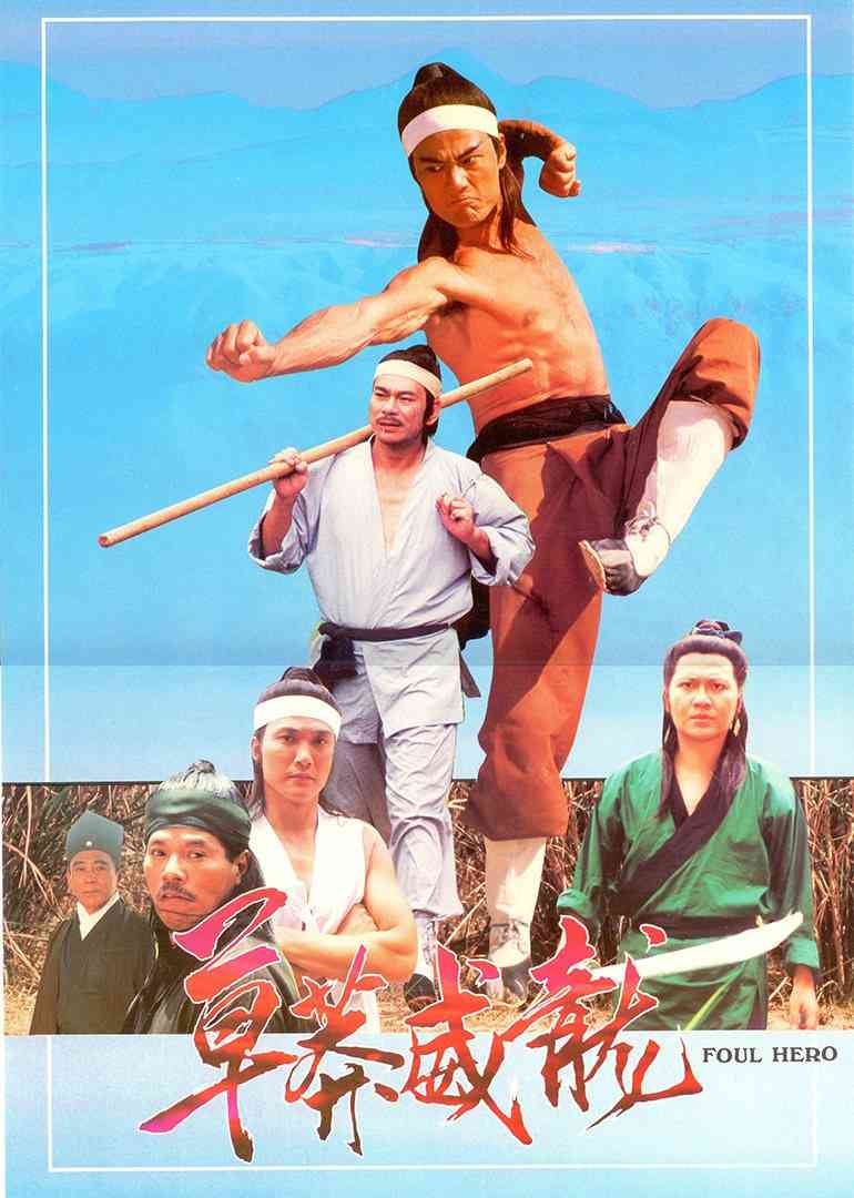 《水浒英雄》免费在线播放｜动作·香港