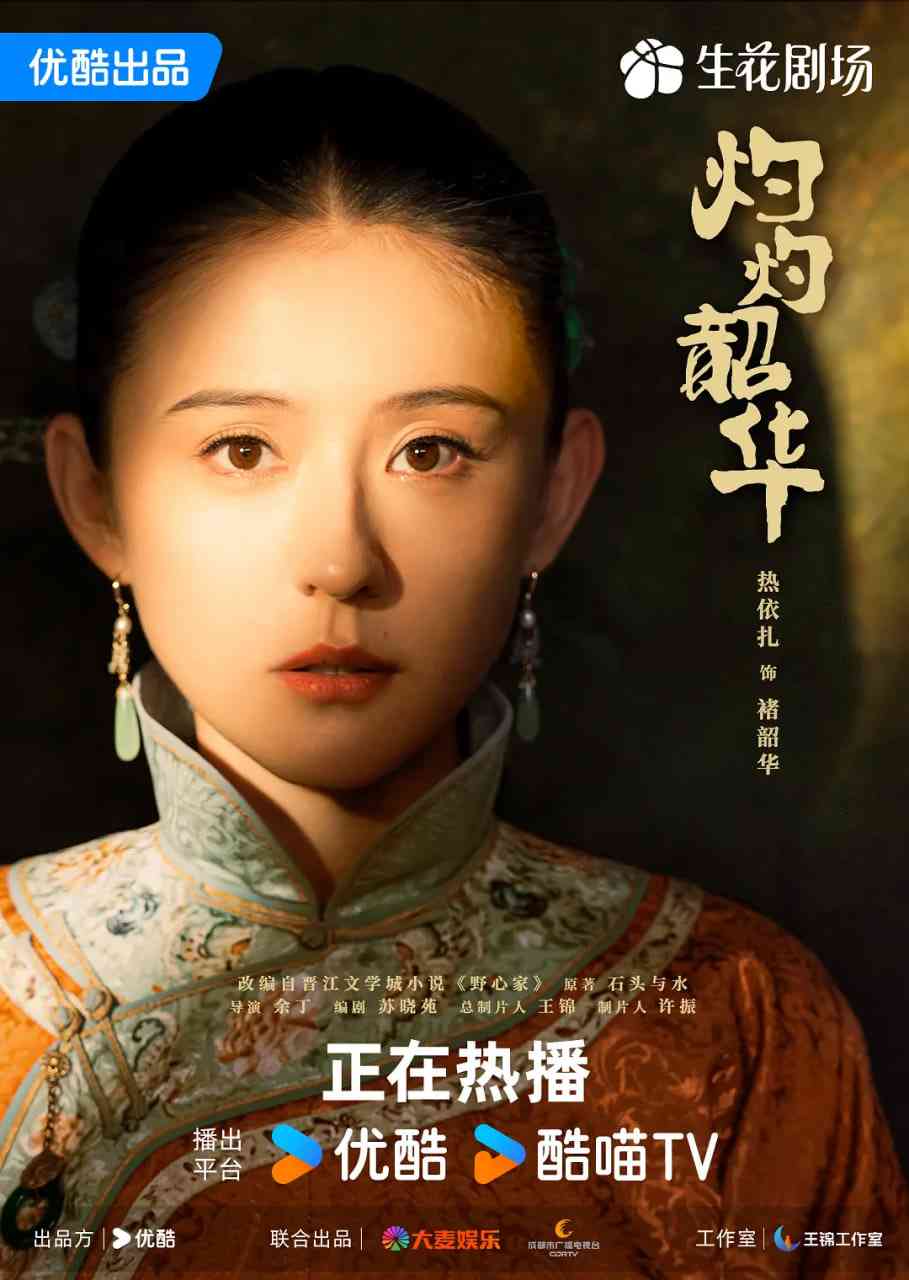 《灼灼韶华》免费在线播放｜剧情·中国大陆