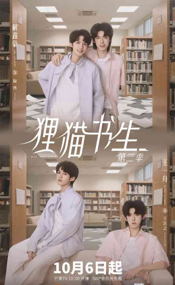 《狸猫书生2》免费在线播放｜悬疑,短片·中国大陆