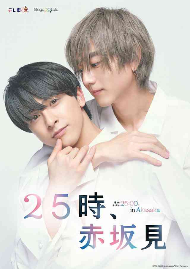 《25时，赤坂见 第二季》免费在线播放｜剧情,同性·日本