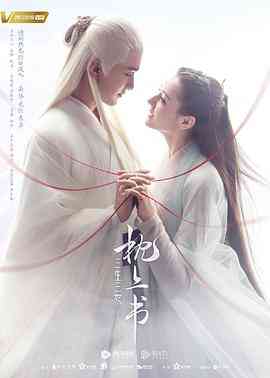 《三生三世枕上书》免费在线播放｜剧情,爱情,奇幻·中国大陆