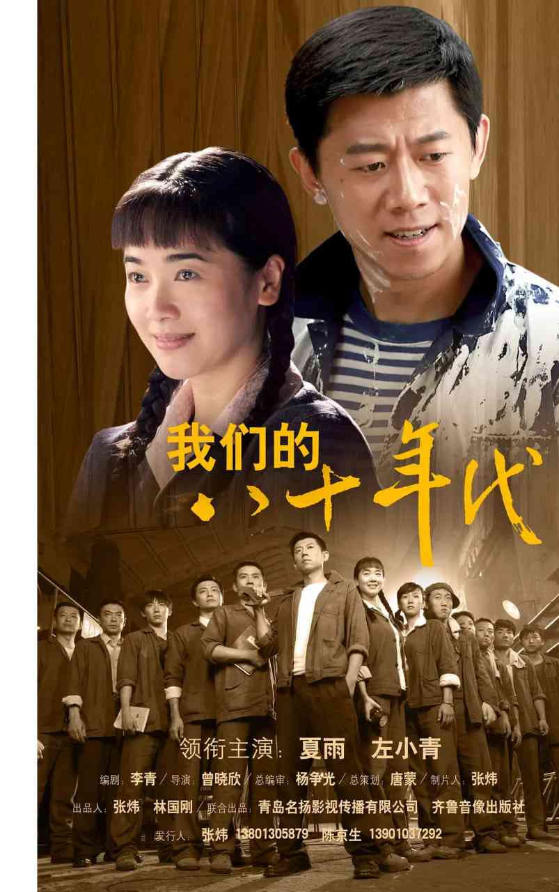 《我们的八十年代》免费在线播放｜剧情,爱情·中国大陆