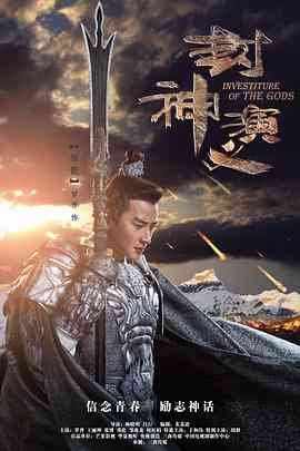 《封神演义》免费在线播放｜剧情.奇幻.古装·中国大陆