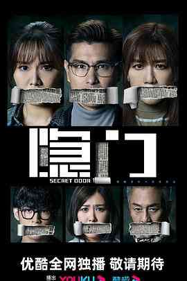 《隐门粤语版》免费在线播放｜剧情,爱情,悬疑,香港剧,港澳·中国