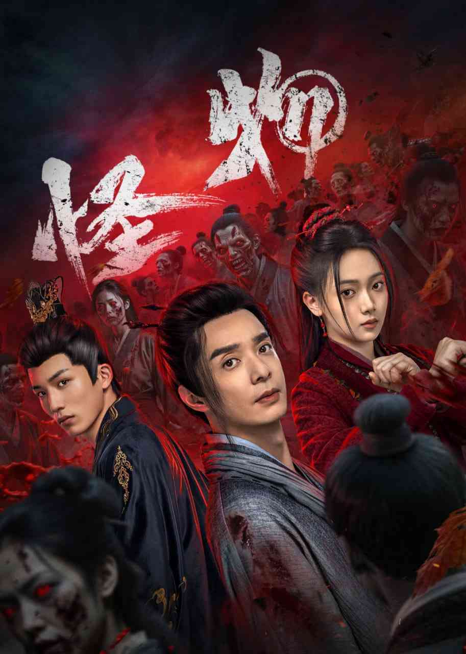 《怪物》免费在线播放｜剧情·中国大陆
