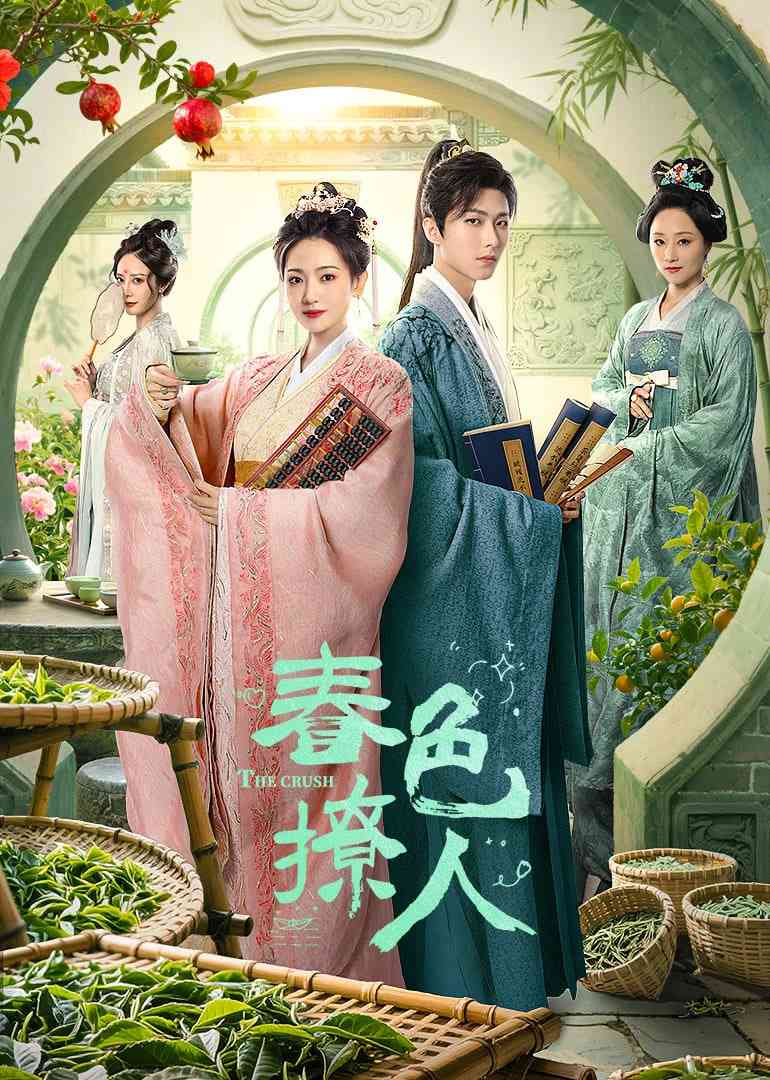 《春色撩人》免费在线播放｜古装,爱情·中国大陆