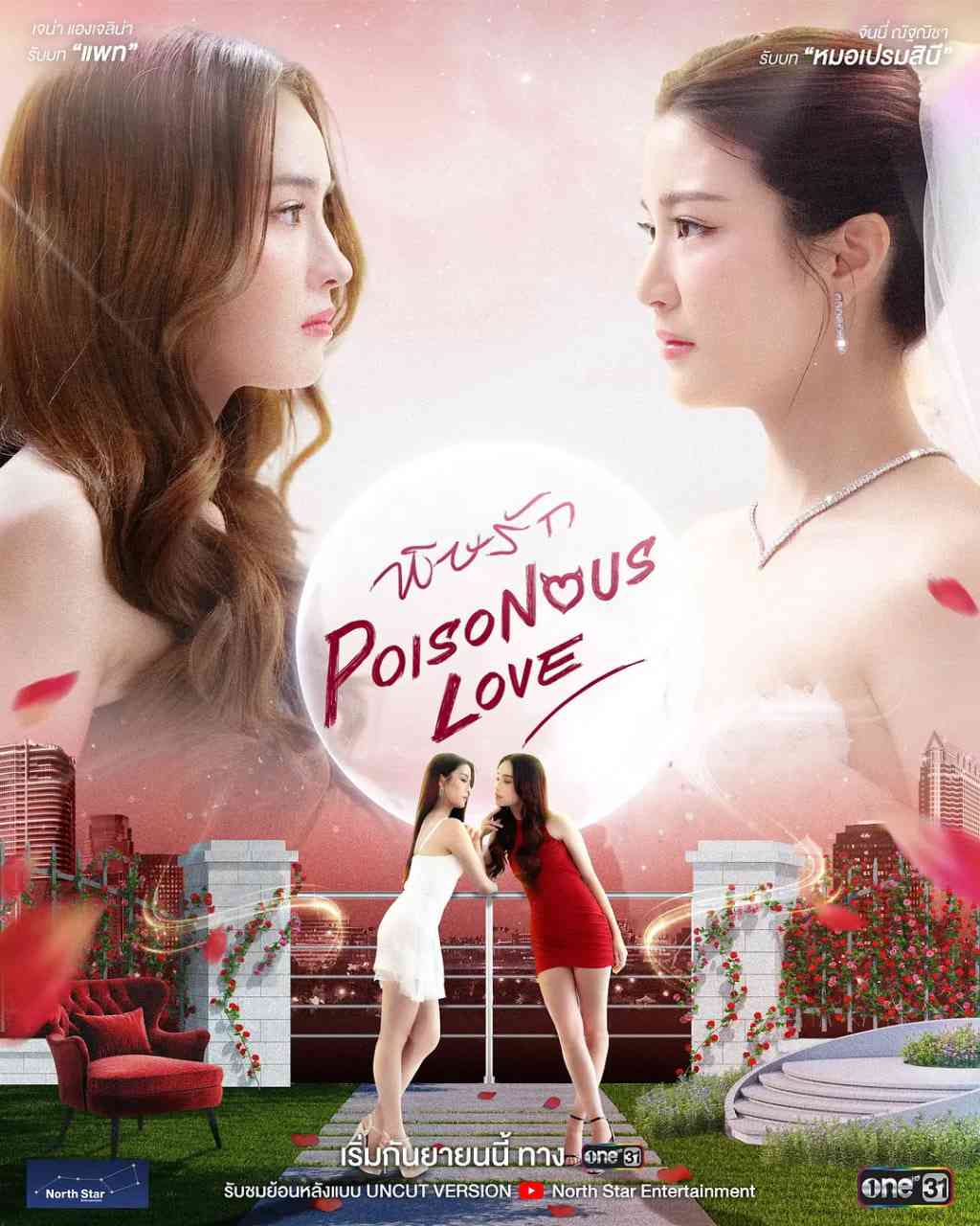 《毒爱》免费在线播放｜剧情,同性·泰国