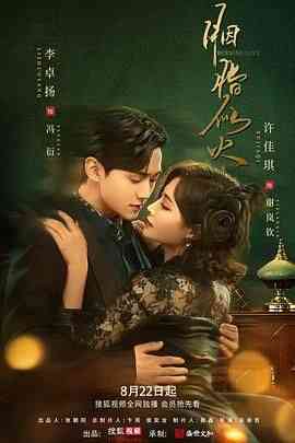 《胭脂似火》免费在线播放｜爱情,悬疑·中国大陆