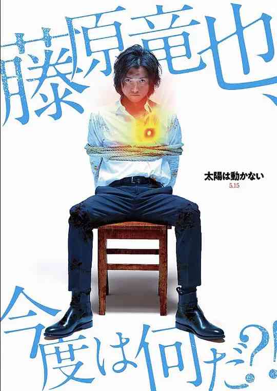 《太阳不能动：日食》免费在线播放｜剧情·日本