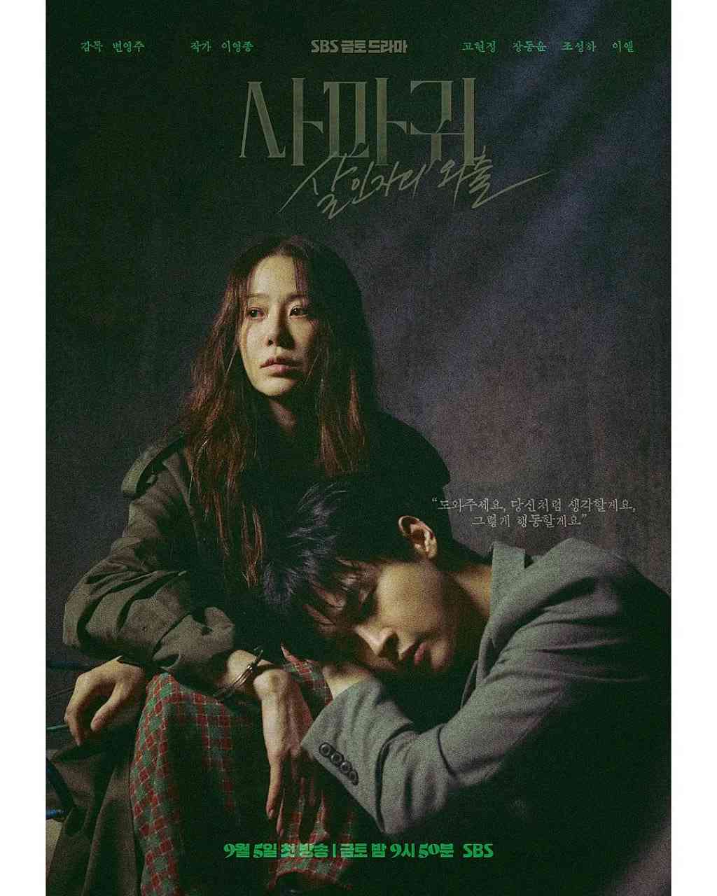 《螳螂》免费在线播放｜剧情,犯罪·韩国