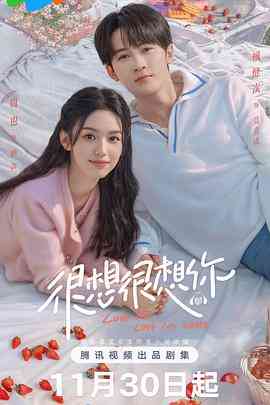 《很想很想你》免费在线播放｜剧情,爱情·中国大陆