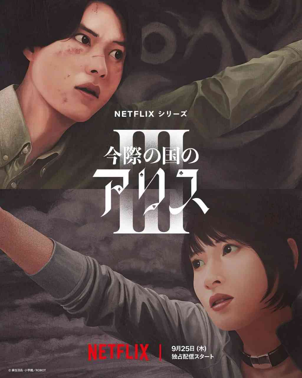 《弥留之国的爱丽丝 第三季》免费在线播放｜动作,科幻,悬疑,惊悚,奇幻·日本