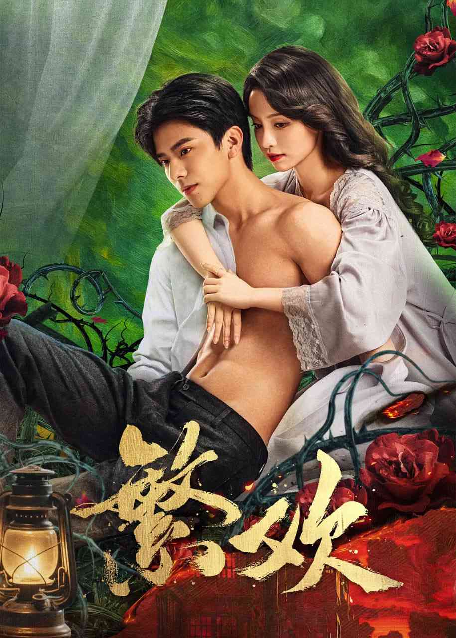 《繁欢》免费在线播放｜爱情,短片·中国大陆