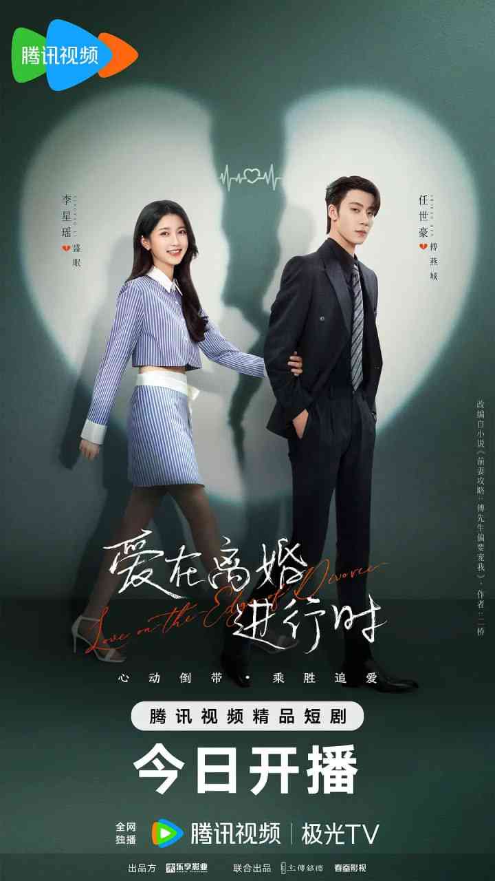 《爱在离婚进行时》免费在线播放｜剧情,短片·中国大陆