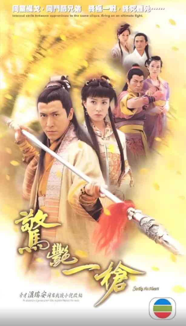 《惊艳一枪》免费在线播放｜武侠,古装·中国香港