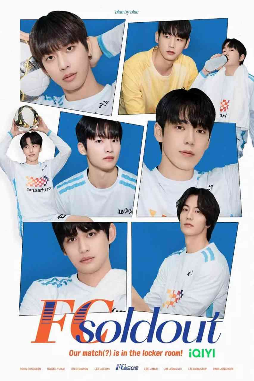 《全偶像足球队》免费在线播放｜同性·韩国