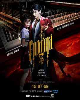 《咒中人》免费在线播放｜剧情,悬疑,惊悚,马泰剧,泰剧·泰国