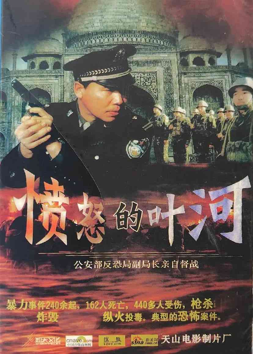 《愤怒的叶河》免费在线播放｜犯罪·中国大陆