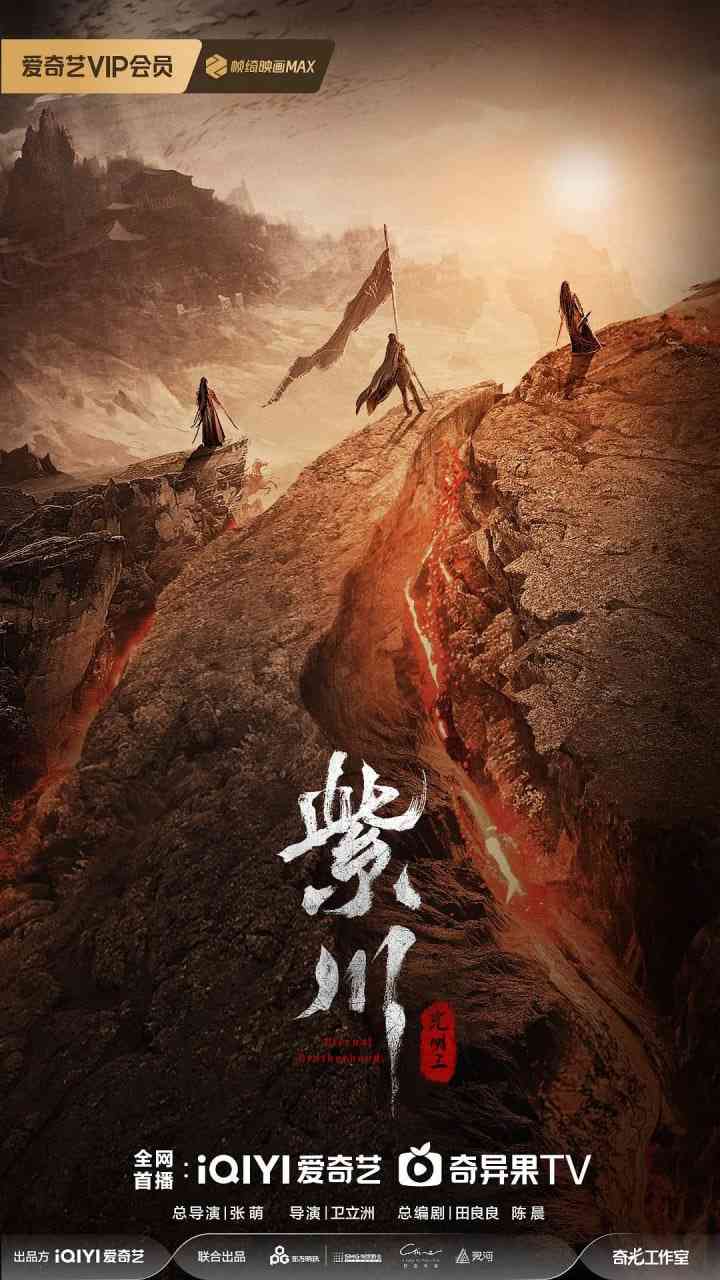 《紫川之光明王》免费在线播放｜剧情,古装·中国大陆