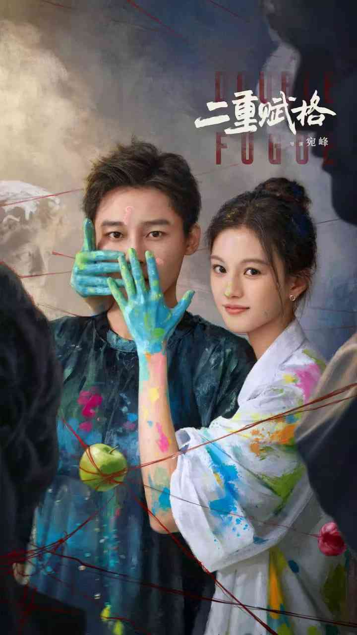 《二重赋格》免费在线播放｜剧情,爱情·中国大陆
