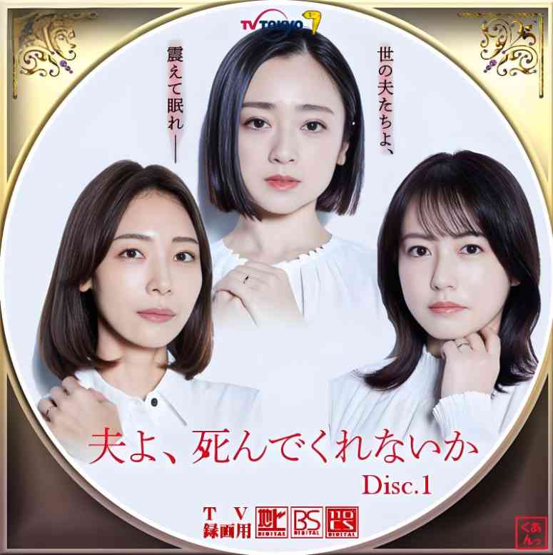 《老公啊，你能去死吗》免费在线播放｜剧情·日本