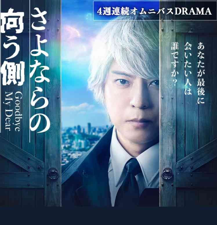 《再见的对面》免费在线播放｜剧情·日本