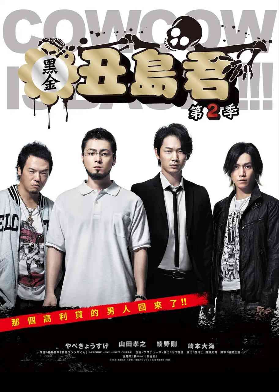 《暗金丑岛君 第二季》免费在线播放｜剧情,喜剧,犯罪·日本