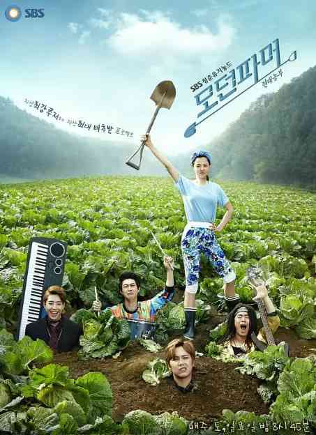 《摩登农夫》免费在线播放｜剧情,喜剧·韩国