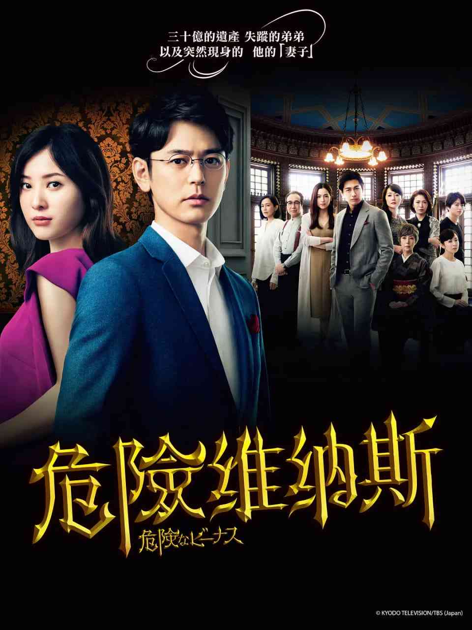 《危险的维纳斯》免费在线播放｜悬疑·日本